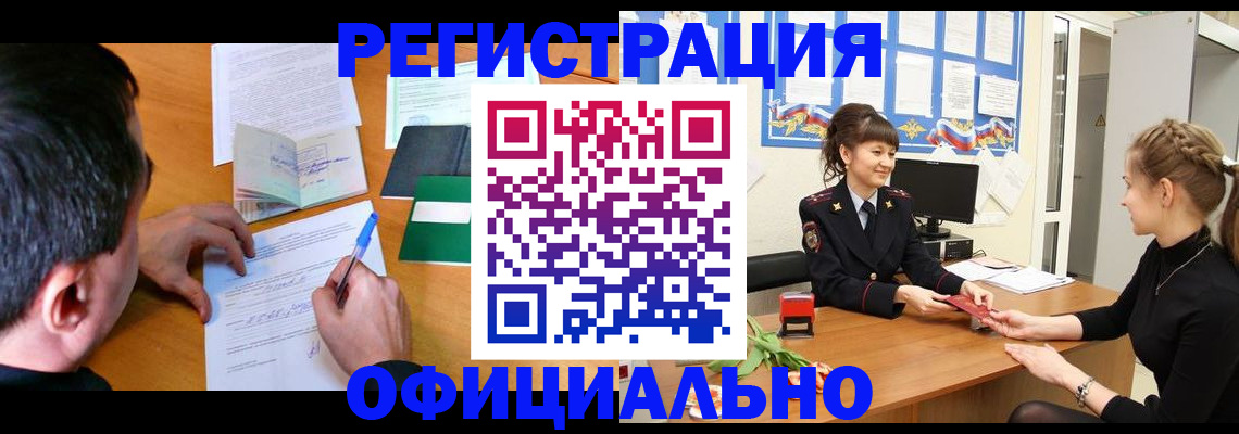 регистрация в Тайге