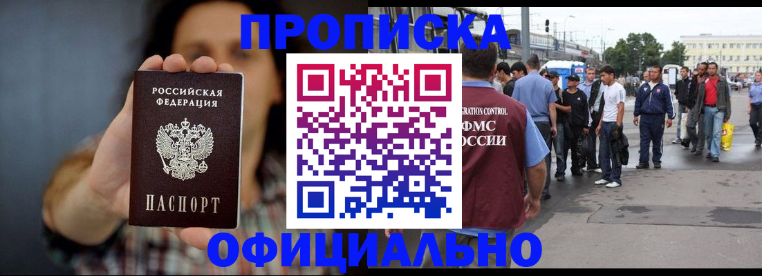 временная прописка в Тайге