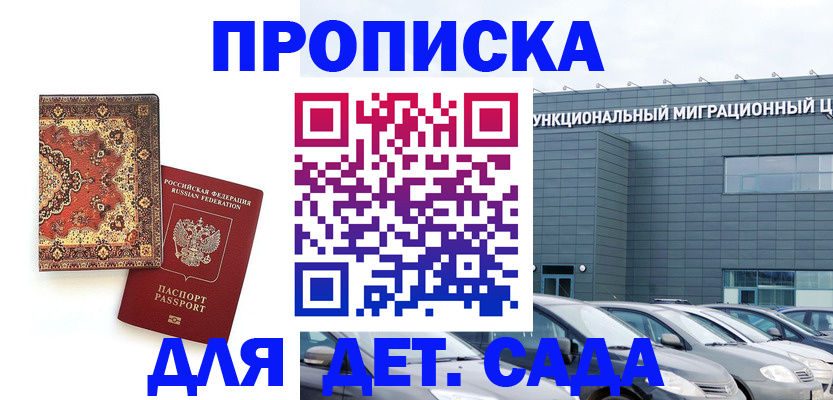 прописка для работы в Тайге