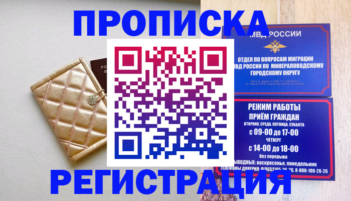 прописка от собственника в Тайге