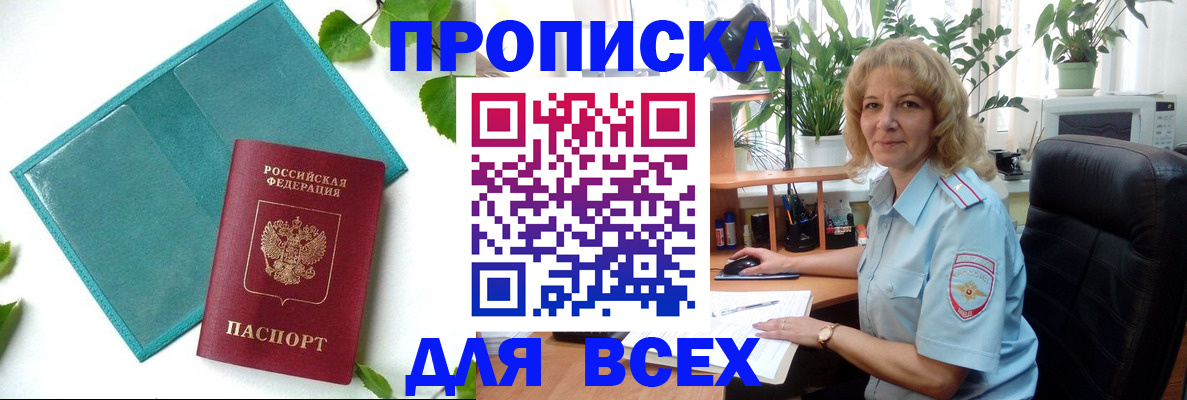 прописка штамп в Тайге